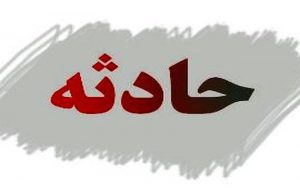 جان باختن کارگر ۱۹ ساله