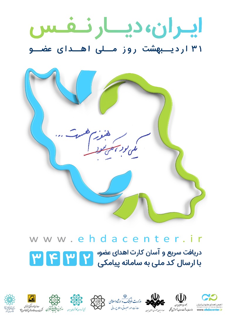 ایران دیار نفس