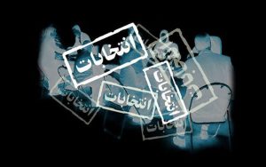 رادیو انتخابات