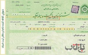 دعوای ناجا و دفاتر ثبت اسناد