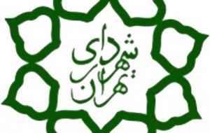 شهرداری-تهران
