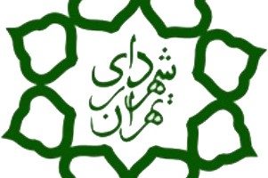 شهرداری-تهران