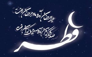 عید