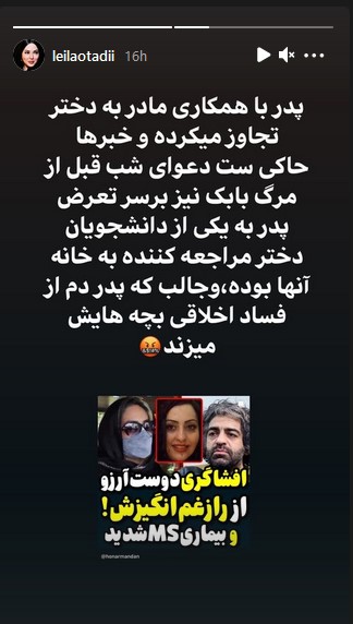 لیلااوتادی