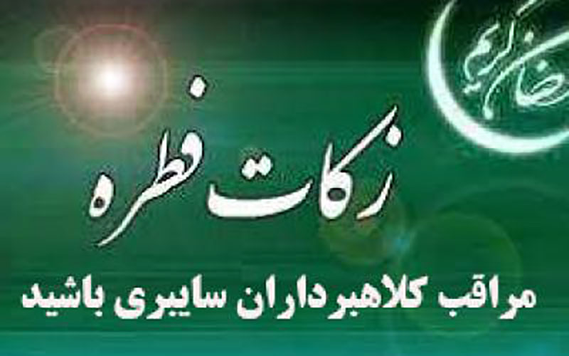 هشدار پلیس فتا