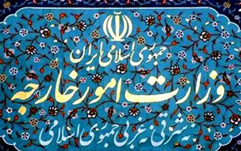 واکنش وزارت امور خارجه