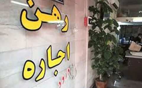 پرداخت یارانه نقدی اجاره مسکن
