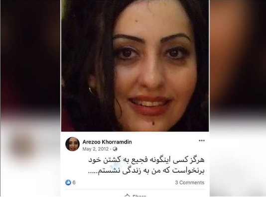 پستفیسبوکآرزوخرمدین