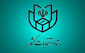 ثبت اعتراض داوطلبان رد صلاحیت شده
