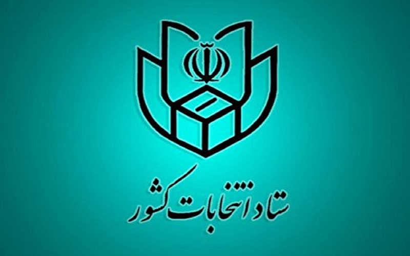 ثبت اعتراض داوطلبان رد صلاحیت شده