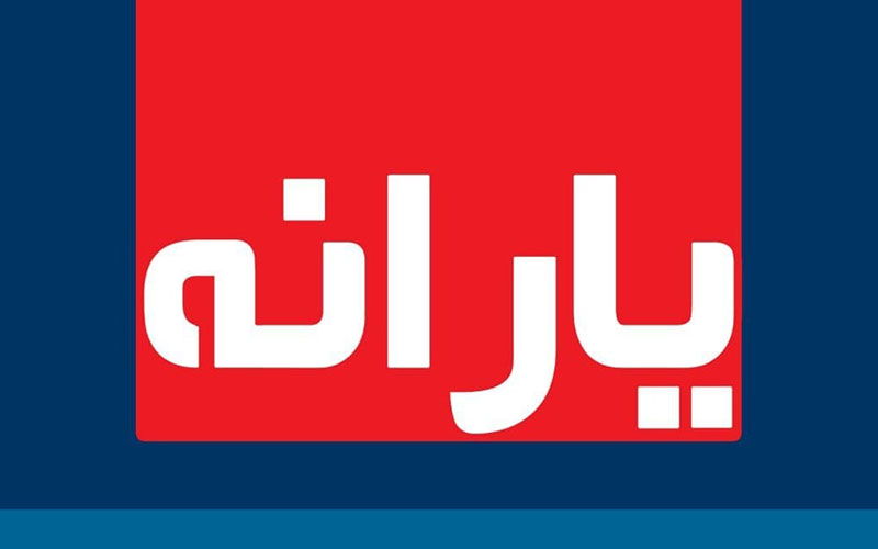 یارانه اردیبهشت ماه فرداشب واریز می‌شود