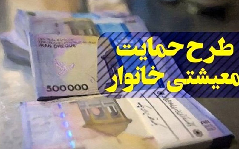 یارانه خردادماه امشب دوشنبه واریز می‌شود