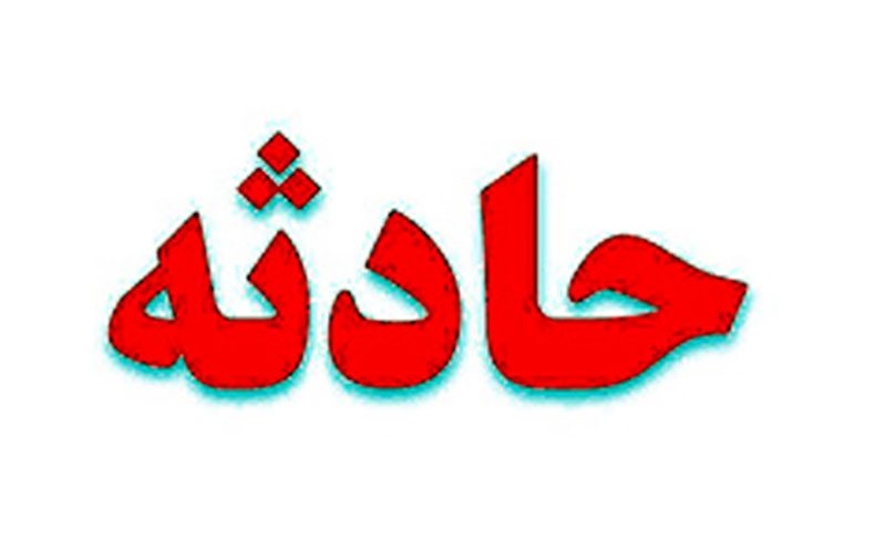 ریزش معدن نیلچیان