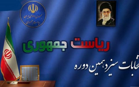 وعده های انتخاباتی