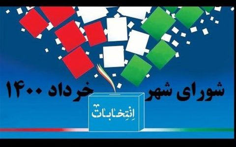 آغاز تبلیغات انتخاباتی شوراهای شهر تهران