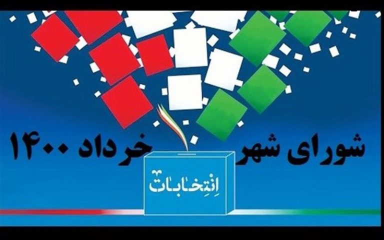 آغاز تبلیغات انتخاباتی شوراهای شهر تهران