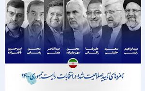 اطلاعات مختصر درباره نامزدهای انتخابات ریاست جمهوری
