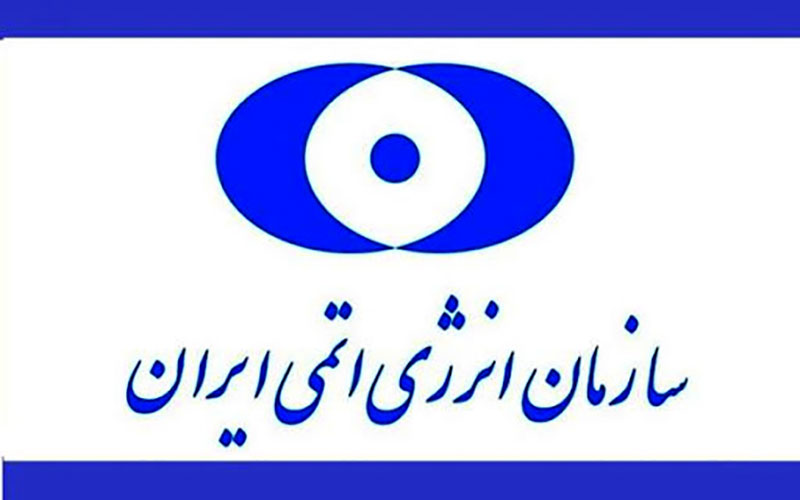 سازمان انرژی اتمی