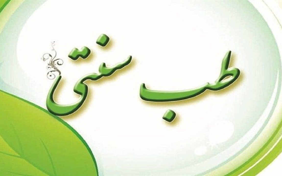 بخور نخور‌های سوداوی مزاج‌ها در طب سنتی