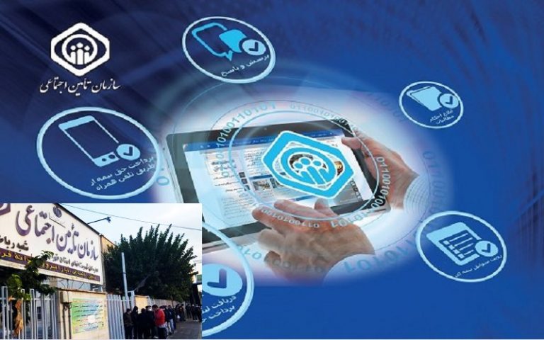 تأمین اجتماعی