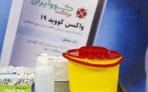 تزریق واکسن کوو ایران برکت در مشهد آغاز شد