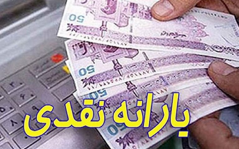جزئیات ثبت نام یارانه نقدی و معیشتی در ۱۴۰۰