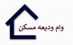 جزئیات وام ودیعه مسکن به زنان مجرد بالای ۳۵ سال