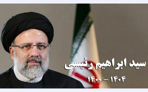 زمان مراسم تحلیف رئیسی تغییر کرد