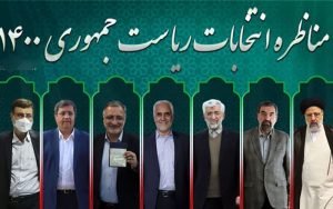 تغییر زمان مناظره‌های انتخاباتی؛ ۱۵ خرداد اولین مناظره