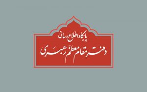 سخنرانی تلویزیونی رهبر انقلاب؛ امشب ساعت ۱۹