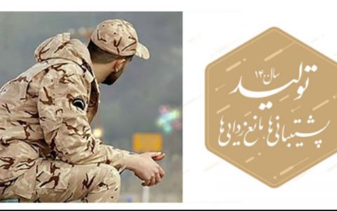 شرایط سربازی در صنعت به جای خدمت در پادگان
