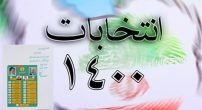 شورای شهر