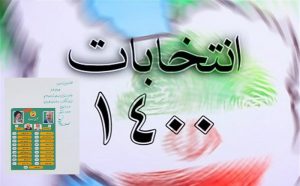 شورای شهر