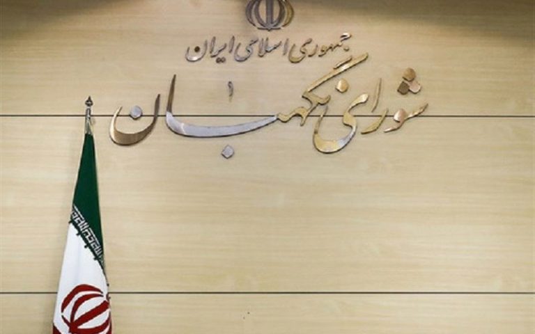 صحت انتخابات ریاست جمهوری توسط شورای نگهبان تایید شد