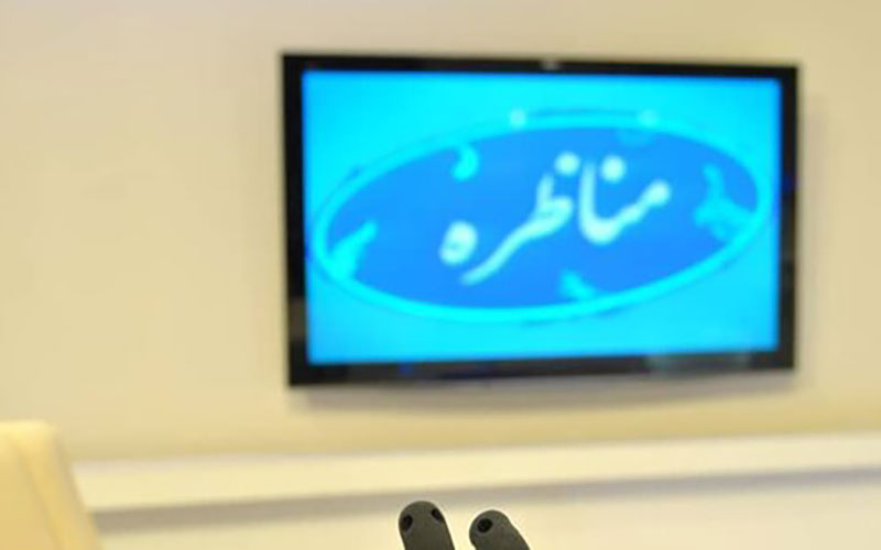 نخستین مناظره انتخاباتی با رویکرد اقتصادی عصر امروز برگزار می‌شود
