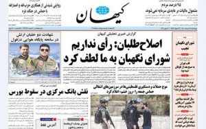 همنوایی چندباره گروهک‌ها و مجمع روحانیون علیه شورای نگهبان