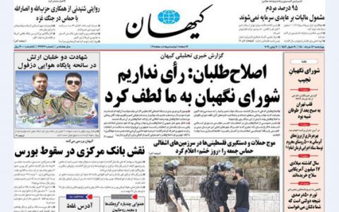 همنوایی چندباره گروهک‌ها و مجمع روحانیون علیه شورای نگهبان