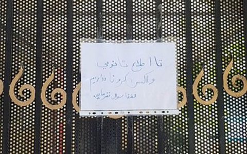 واکسیناسیون کرونا در ایران متوقف شد!