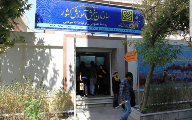 آخرین تصمیم سازمان سنجش در خصوص حواشی سؤالات کنکور ۱۴۰۰