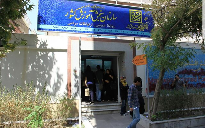 آخرین تصمیم سازمان سنجش در خصوص حواشی سؤالات کنکور ۱۴۰۰