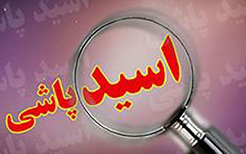 اسیدپاشی بر روی پسر 3 ساله در ملایر