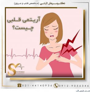 اطلاعاتی در رابطه با آریتمی قلبی