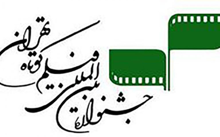 جشنواره فیلم کوتاه تهران دروازه ورود به اسکار شد