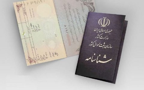 درخواست کپی شناسنامه و کارت ملی هوشمند از مردم ممنوع است