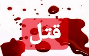 قتل