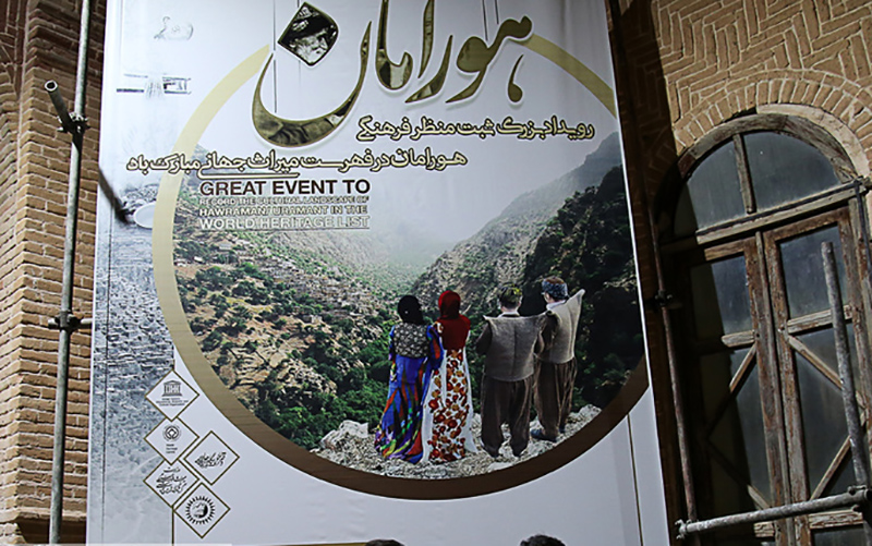 مراسم جشن ثبت جهانی هورامان در عمارت خسرو آباد سنندج