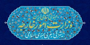 وزارت+خارجه (1)