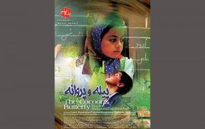 «پیله و پروانه» راهی جشنواره کودک و نوجوان کره جنوبی شد
