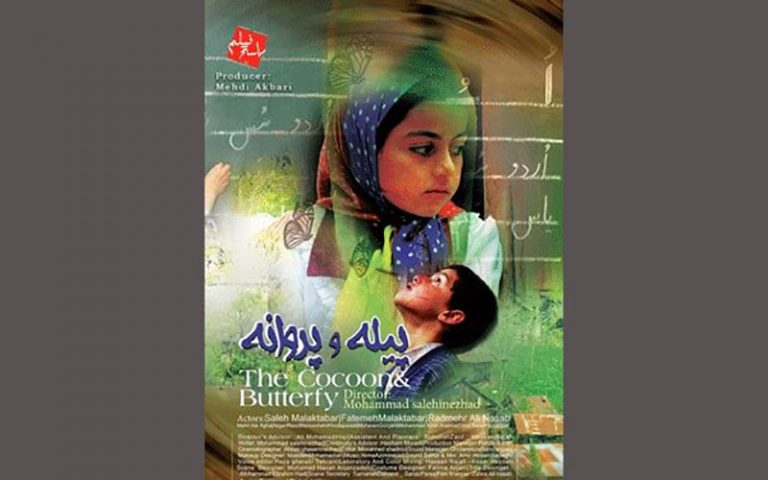 «پیله و پروانه» راهی جشنواره کودک و نوجوان کره جنوبی شد