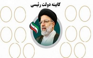 کابینه رئیسی
